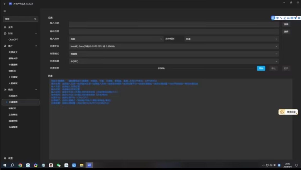 AI 生产力工具【APT full 】-AIGC资源中心