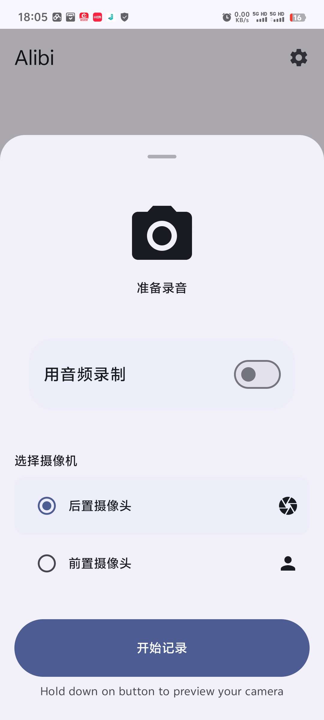 Alibi v0.5.2手机当行车记录仪汉化版-AIGC资源中心