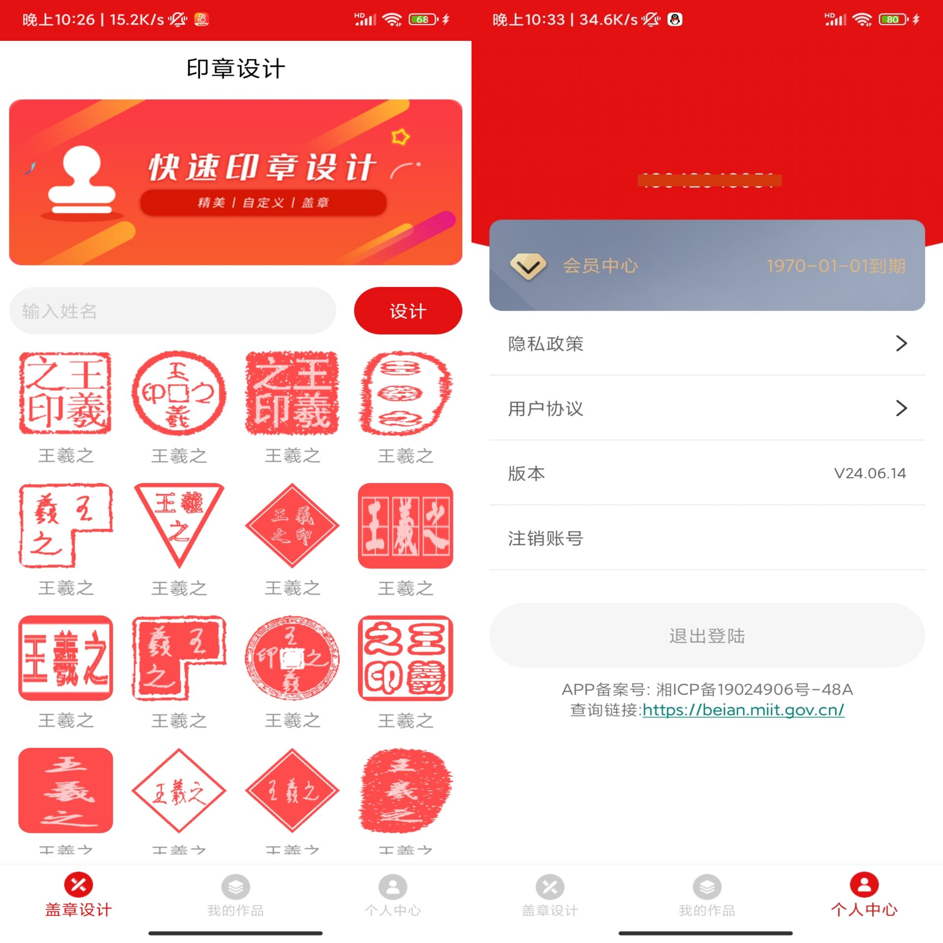 安卓印章设计V2.32 超多模板可选_安卓软件-AIGC资源中心