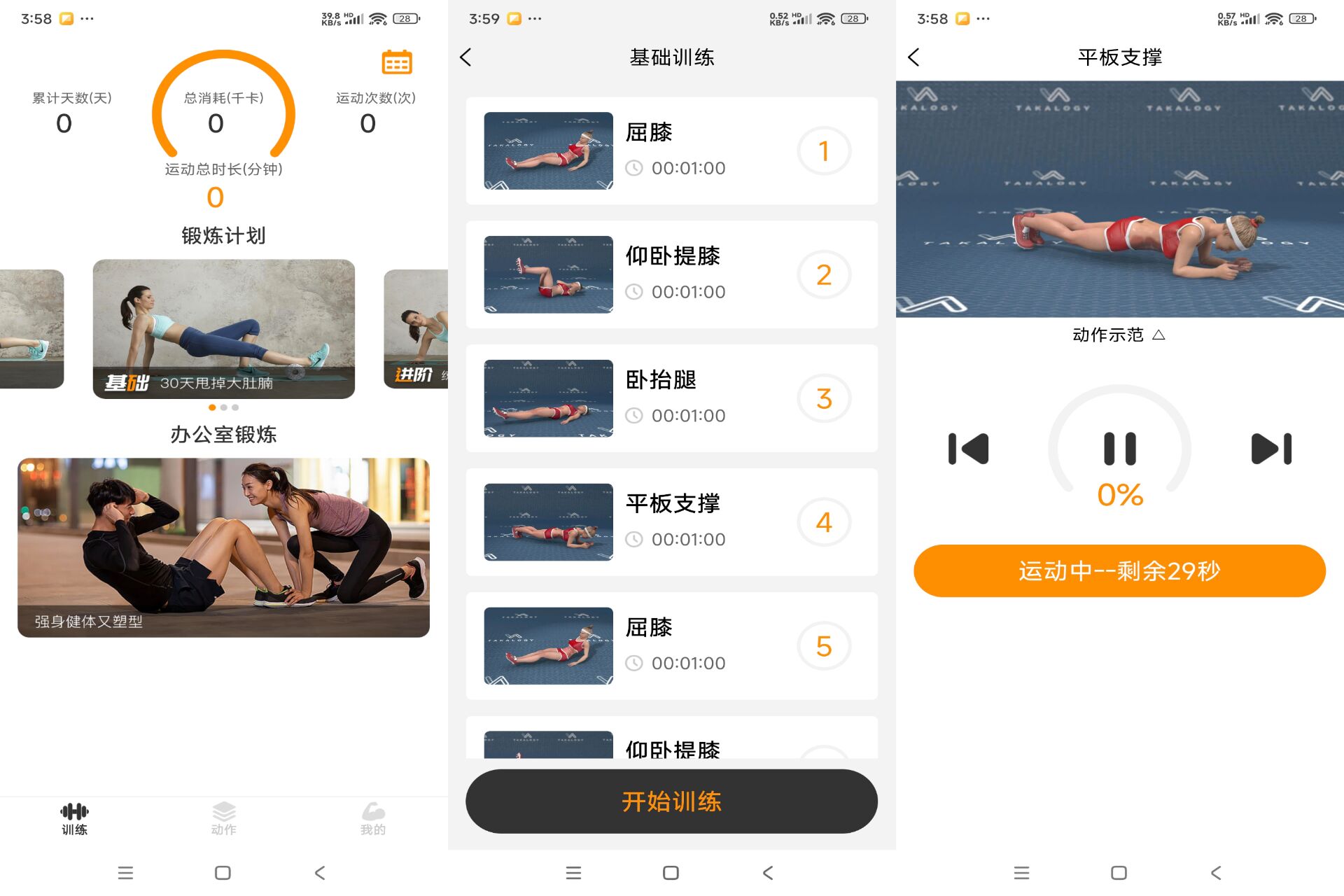 运动APP 瘦肚子训练_安卓软件-AIGC资源中心