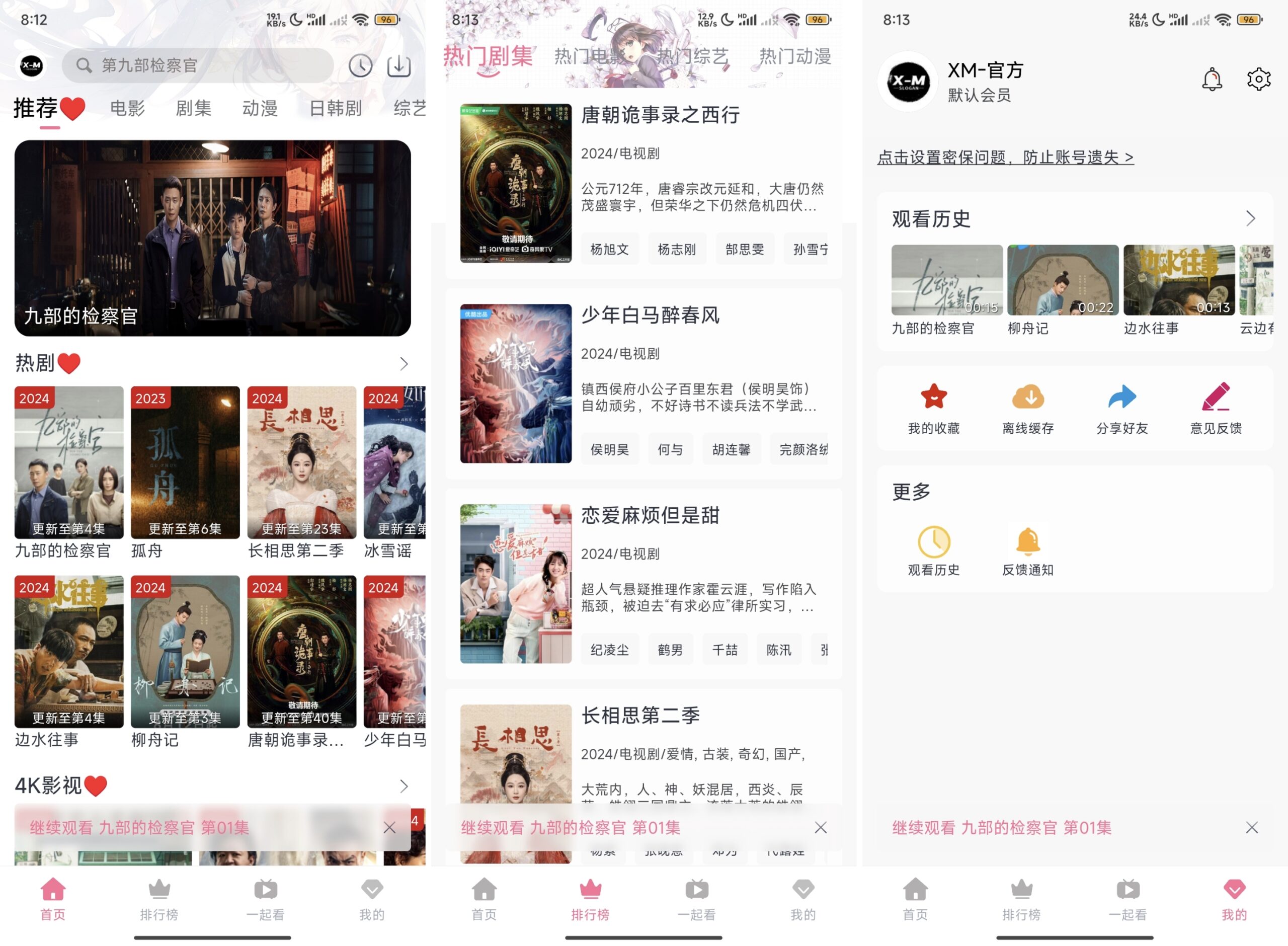 X-M影视5.9.5（去广告纯净版）-AIGC资源中心