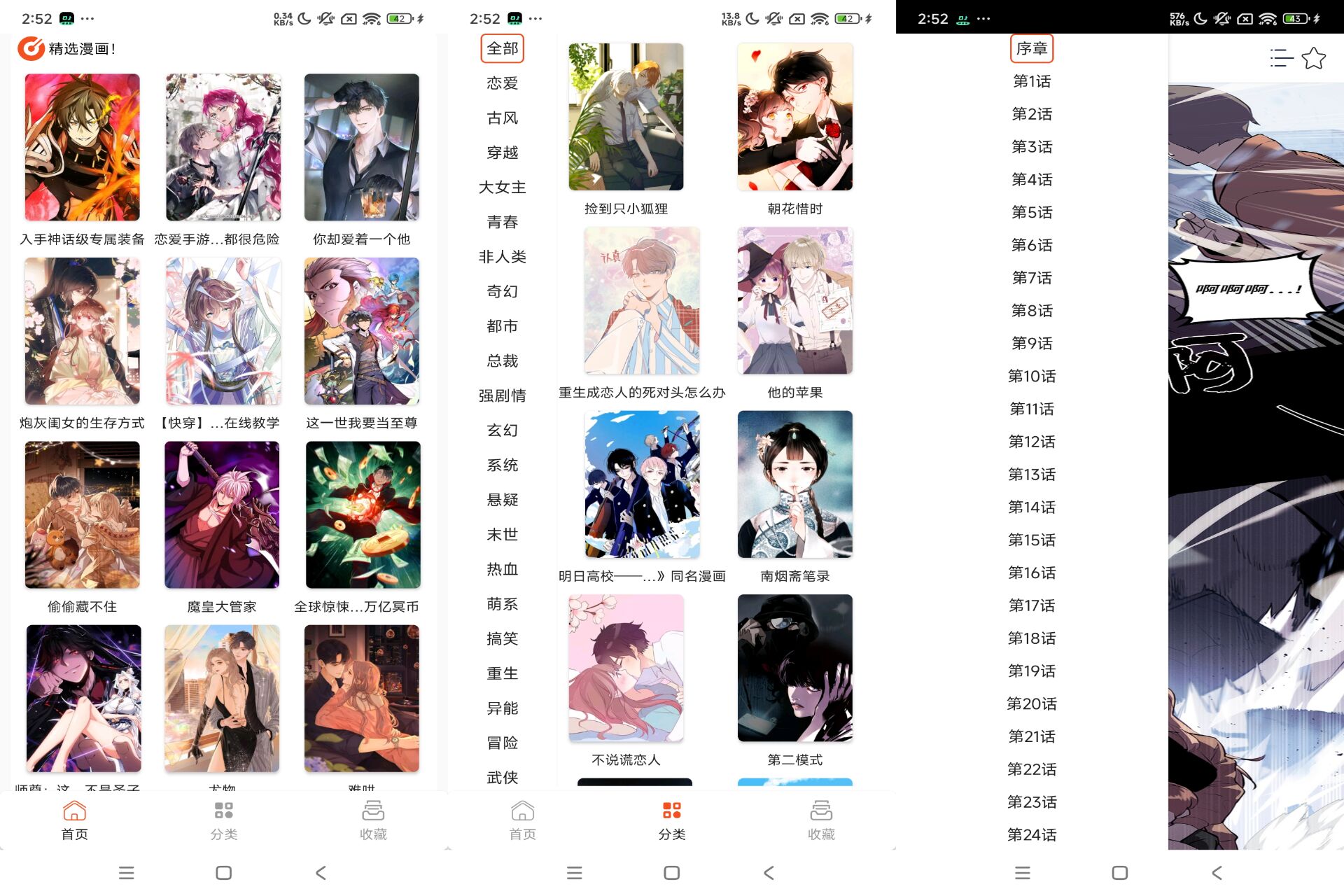 速看免费漫画APP 解锁去广告_安卓软件-AIGC资源中心