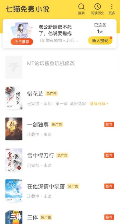 安卓七猫免费小说v7.53.0去广告VIP破解版_安卓软件-AIGC资源中心