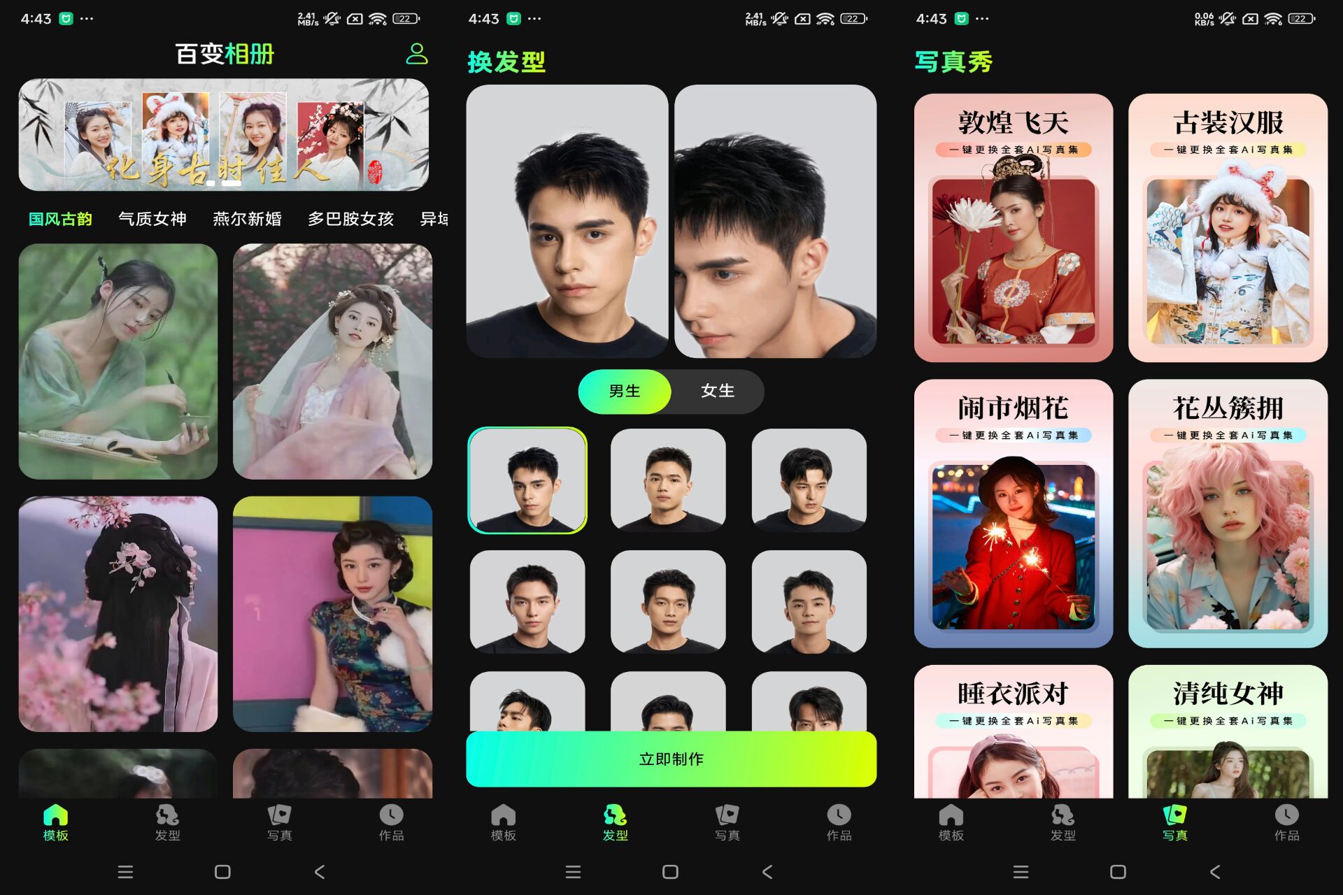 百变相册软件APP 功能强大特效多多_安卓软件-AIGC资源中心