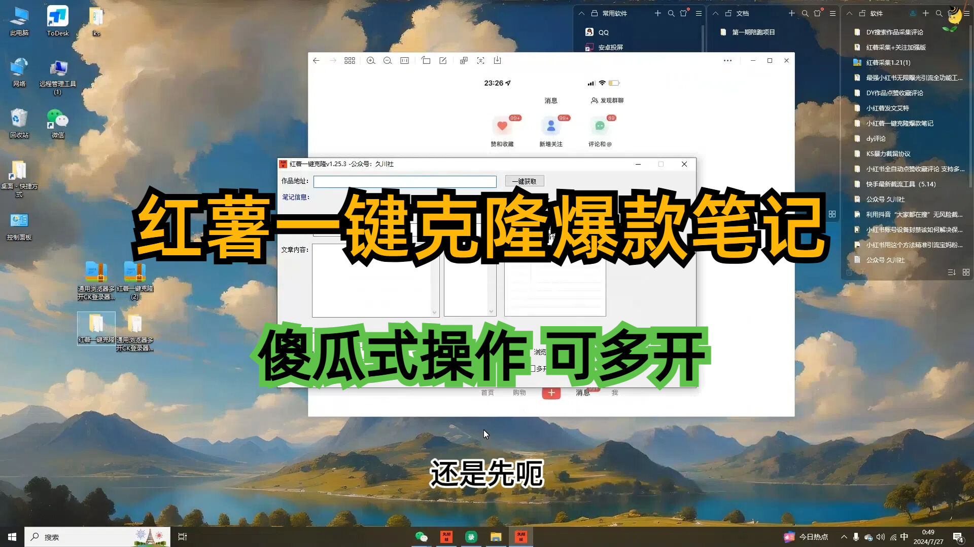小红书一键克隆爆款笔记-AIGC资源中心