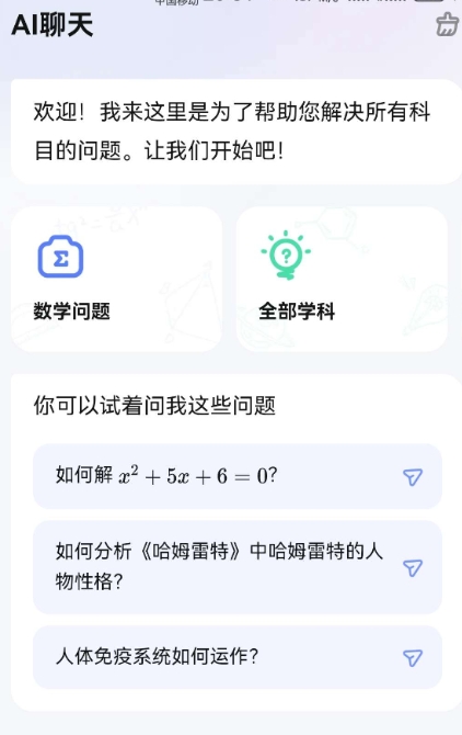Question.Al作业AI助手v2.8.0高级版_安卓软件-AIGC资源中心