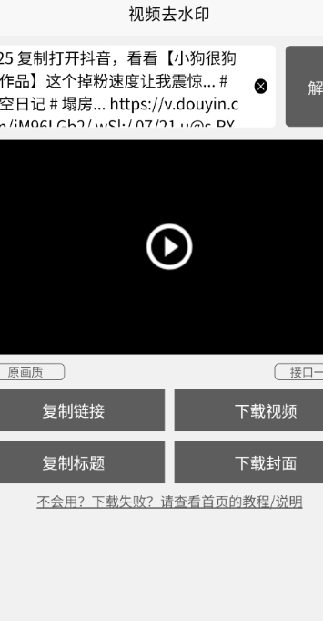 全部短视频平台一键解析无痕去水印_安卓软件-AIGC资源中心