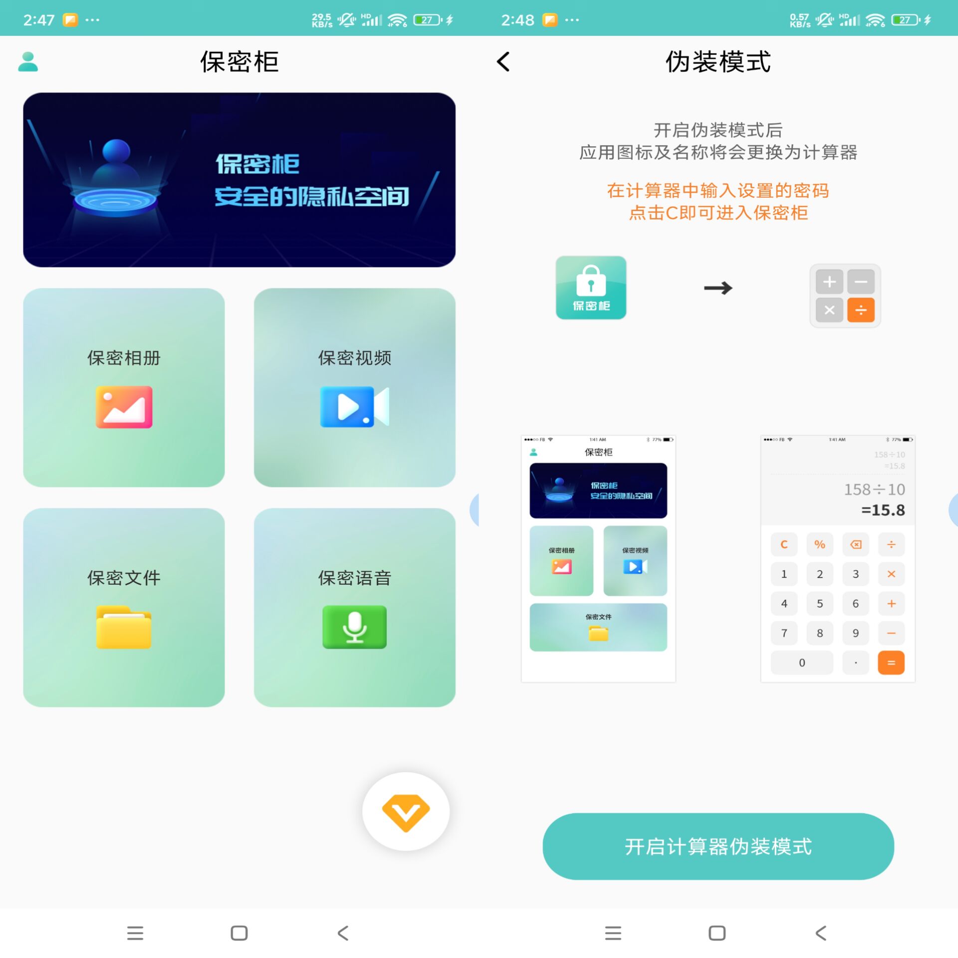 保密柜APP 隐私保护工具_安卓软件-AIGC资源中心