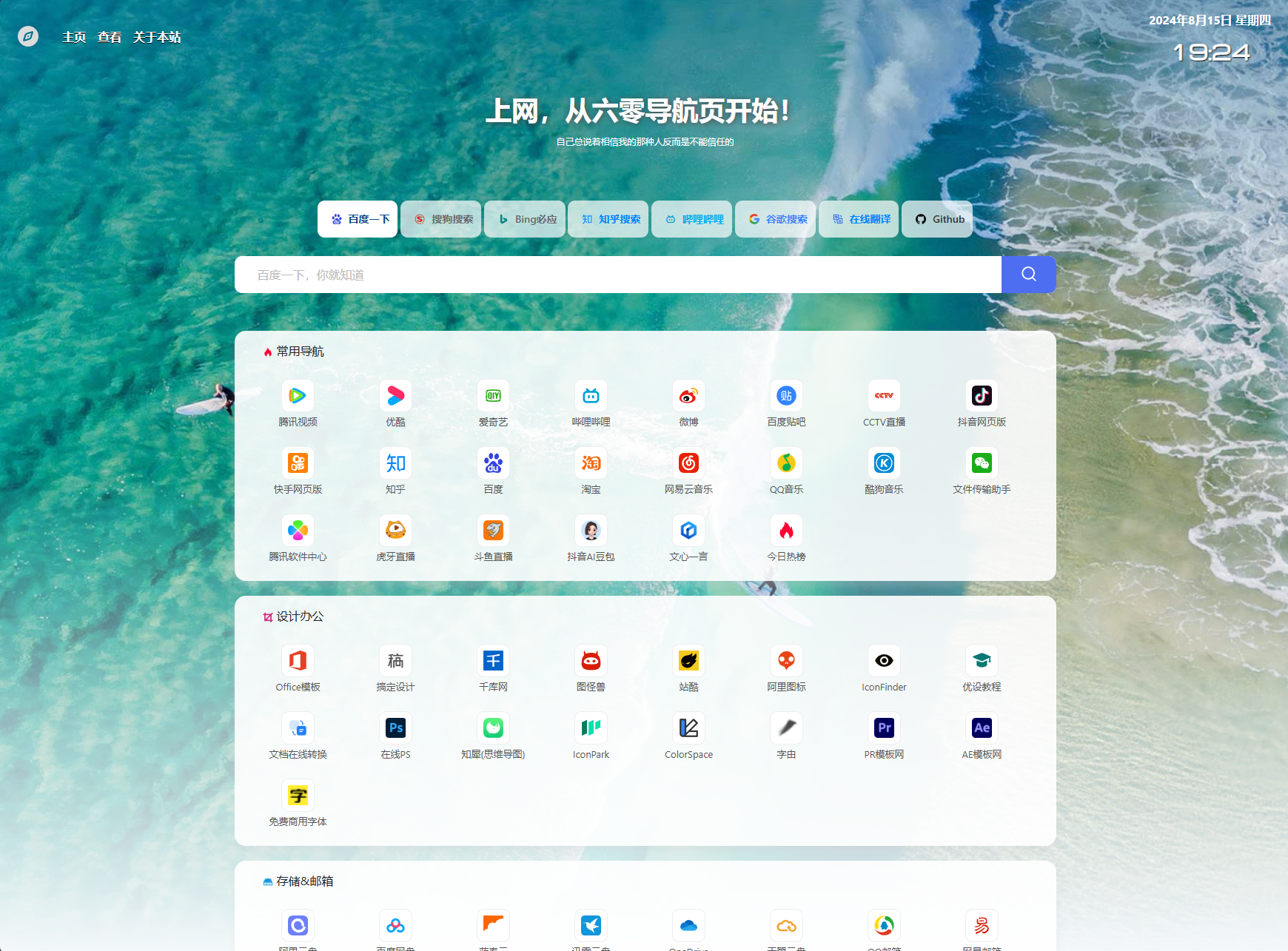 最新UI六零导航系统源码 | 多模版全开源-AIGC资源中心