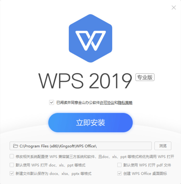 WPS Office 2019 v11.8.2.12287 专业增强版（内置序列号激活）-AIGC资源中心