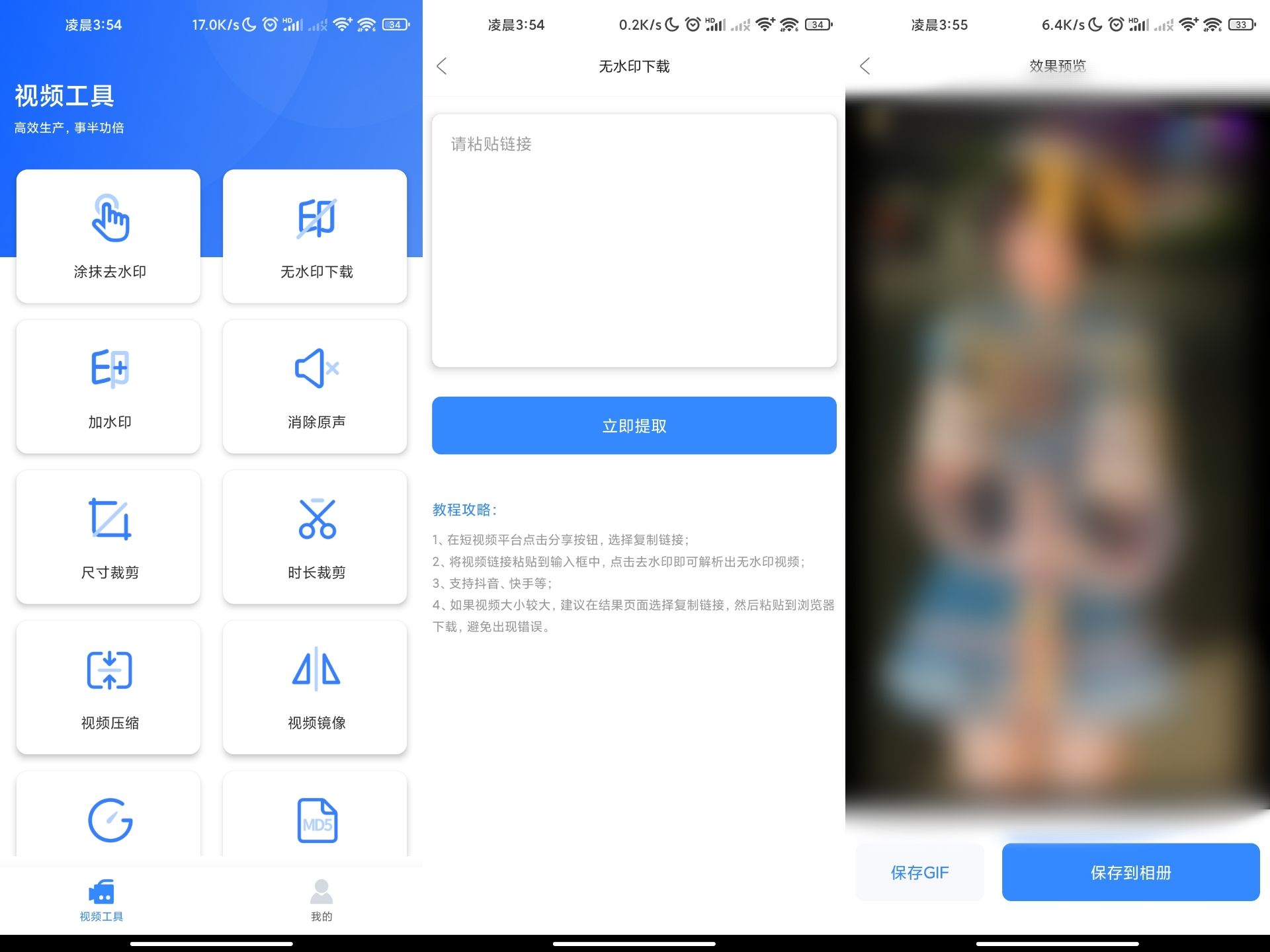自媒体工具箱 v1.0.3 短视频编辑_安卓软件-AIGC资源中心