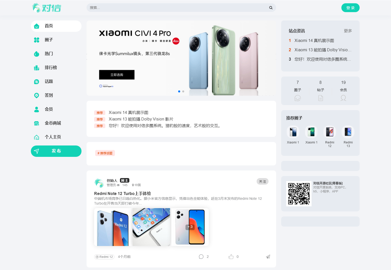 对信开源圈子系统全开源源码多端支持免费商用-AIGC资源中心