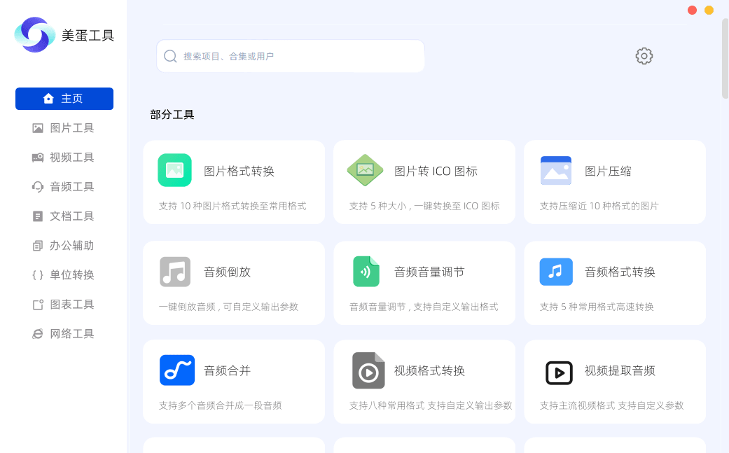美蛋工具箱 v1.14 多功能办公工具箱-AIGC资源中心