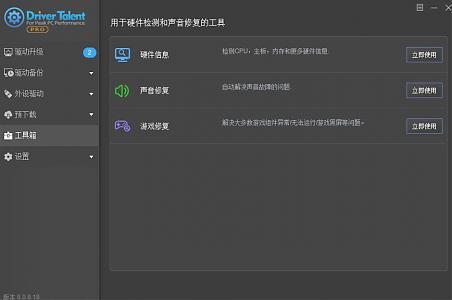 驱动人生海外版 Driver Talent Pro v8.1.11.56 汉化专业版-AIGC资源中心