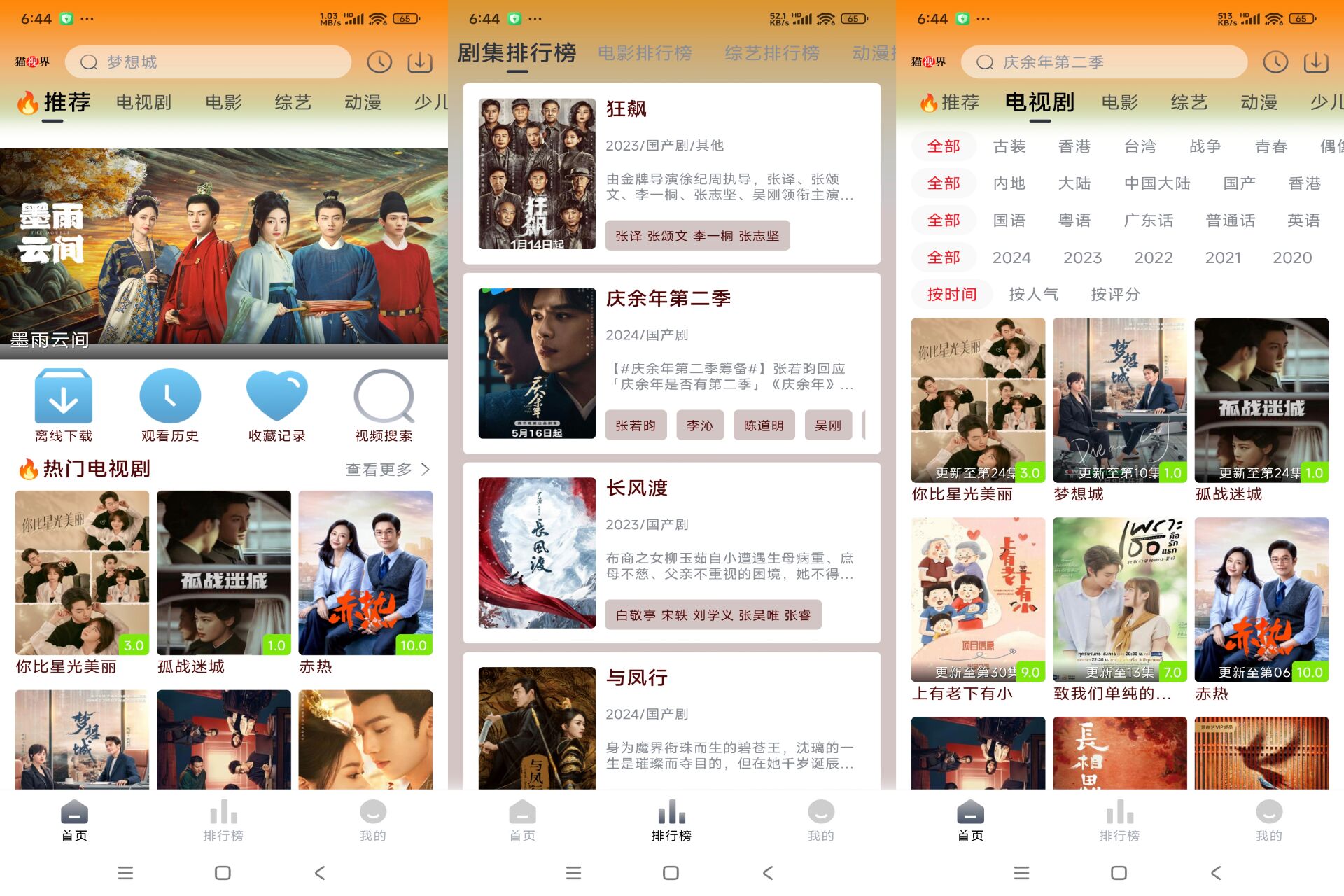 猫视界APP 海量视频资源_安卓软件-AIGC资源中心