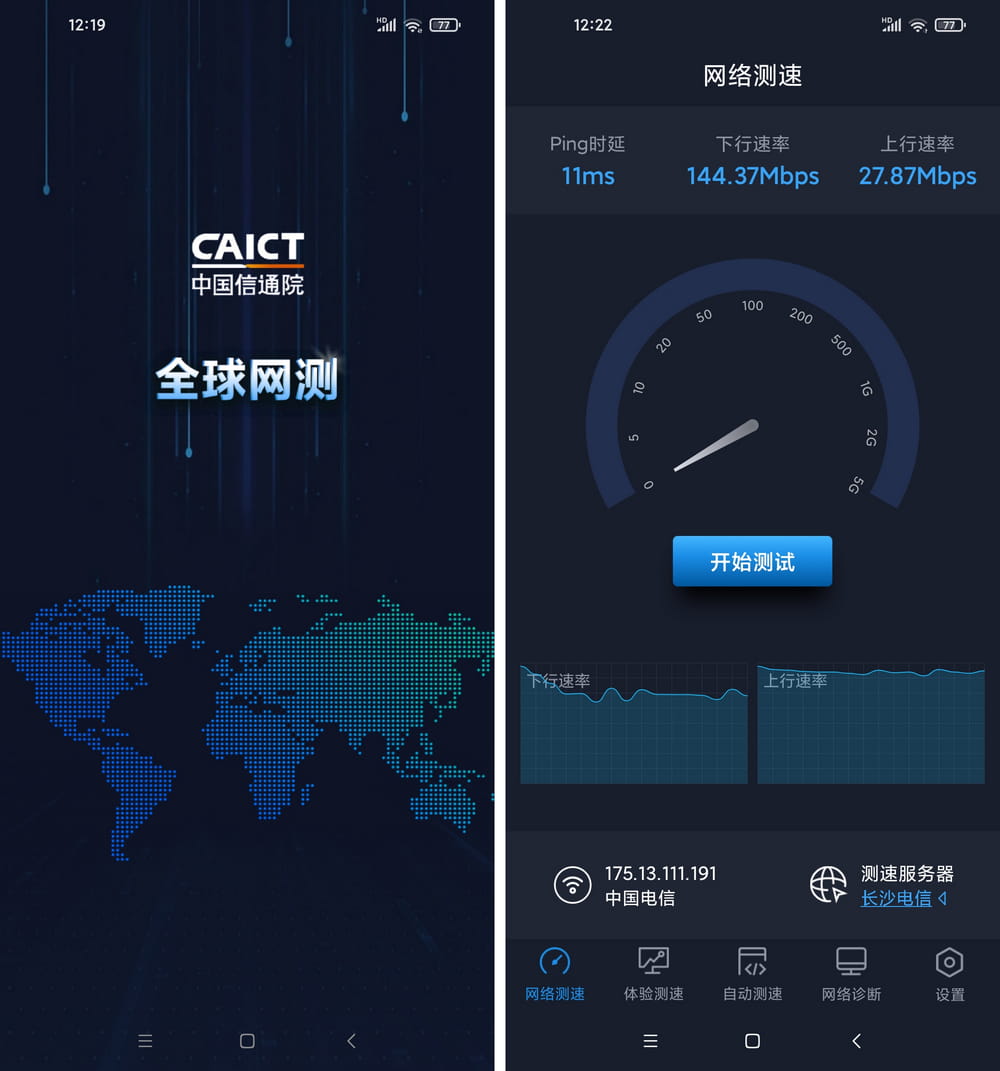 全球网测 v4.3.4 国家队出品免费无广 iOS+安卓_安卓软件-AIGC资源中心