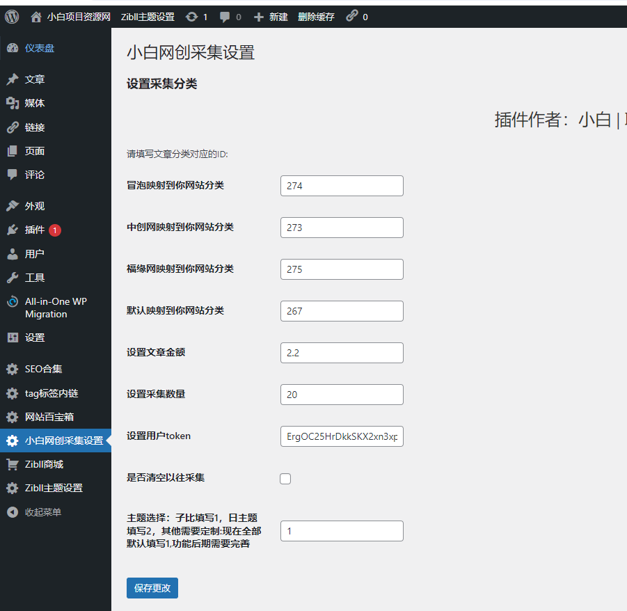 网创教程自动采集wordpress插件子比主题-AIGC资源中心