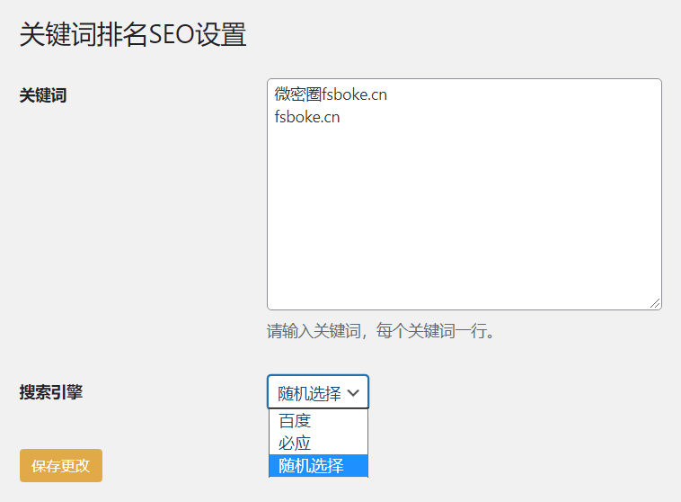WordPress原创插件：Keyword-ranking-seo 1.0 关键词排名插件 有利于seo-AIGC资源中心