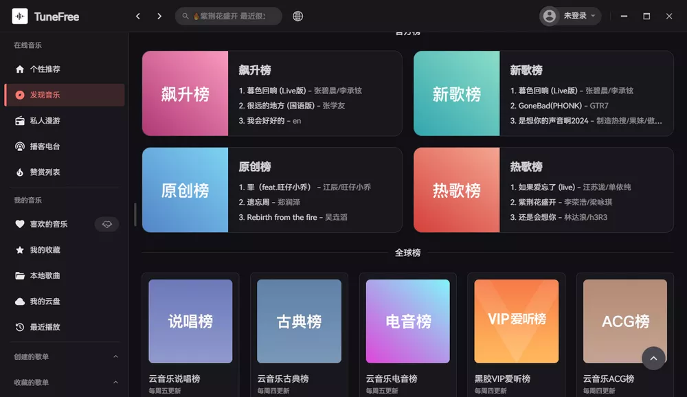 TuneFree PC v1.0.8Android v1.0.5 开源免费音乐软件 支持Windows+安卓-AIGC资源中心