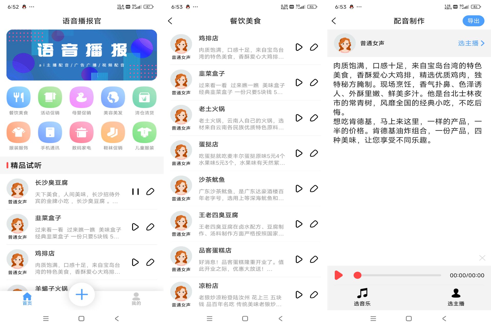 语音播报官APP 各类广告地摊促销_安卓软件-AIGC资源中心