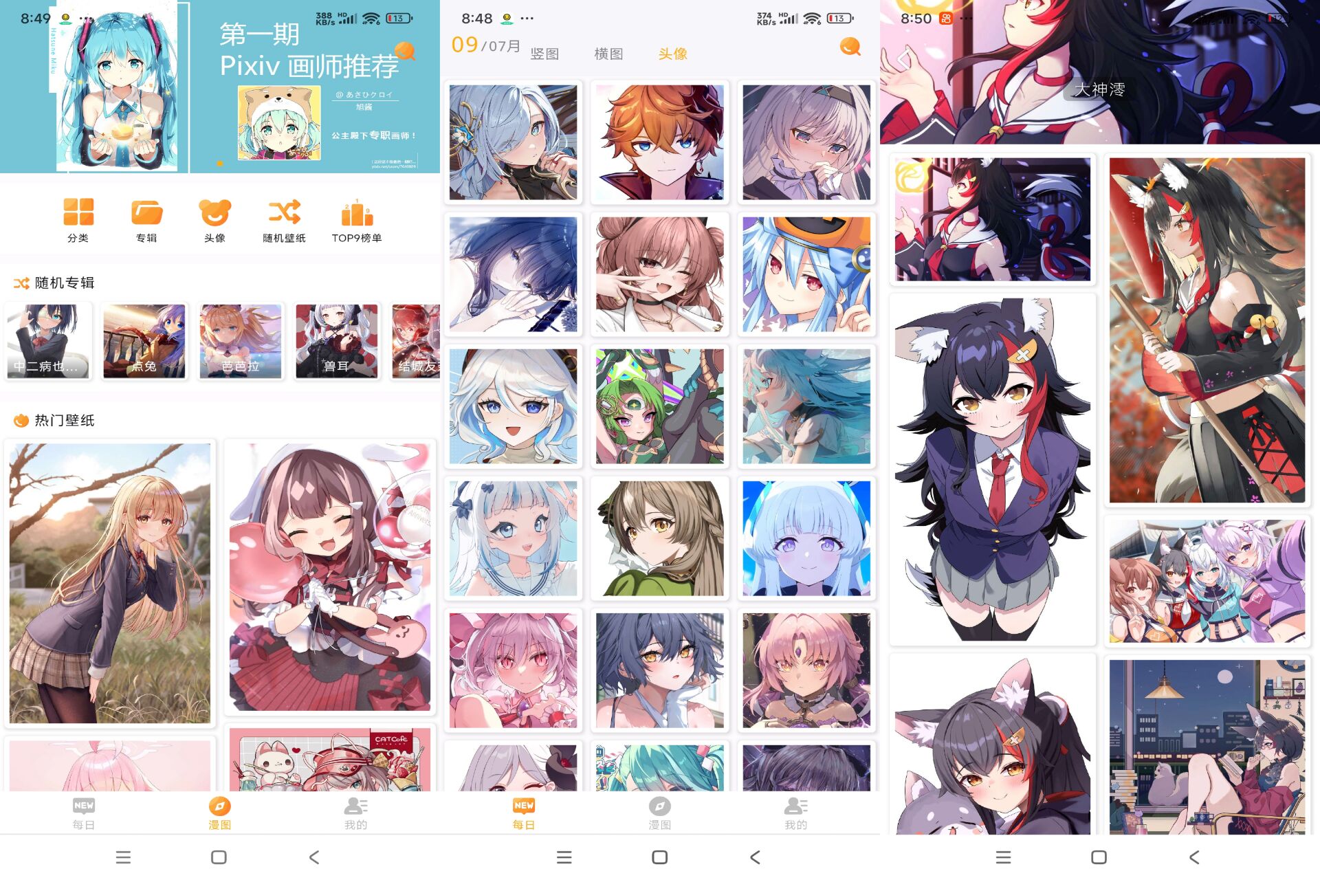 每日漫图APP 每天定时更新_安卓软件-AIGC资源中心
