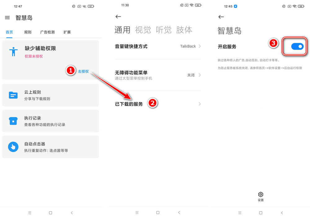 智慧岛 v0.0.6 跳广告神器_安卓软件-AIGC资源中心
