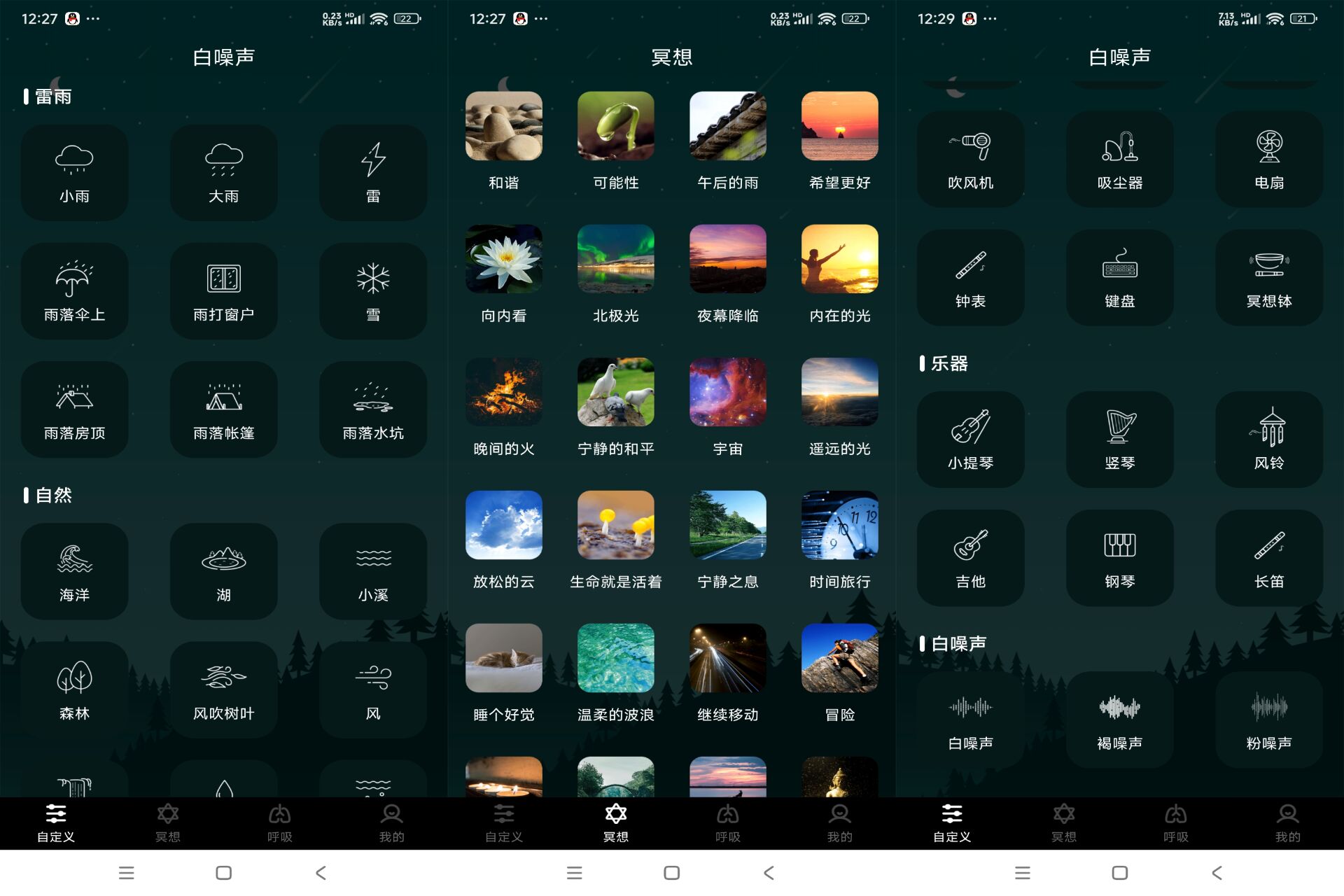 睡眠助手APP 已去除广告_安卓软件-AIGC资源中心
