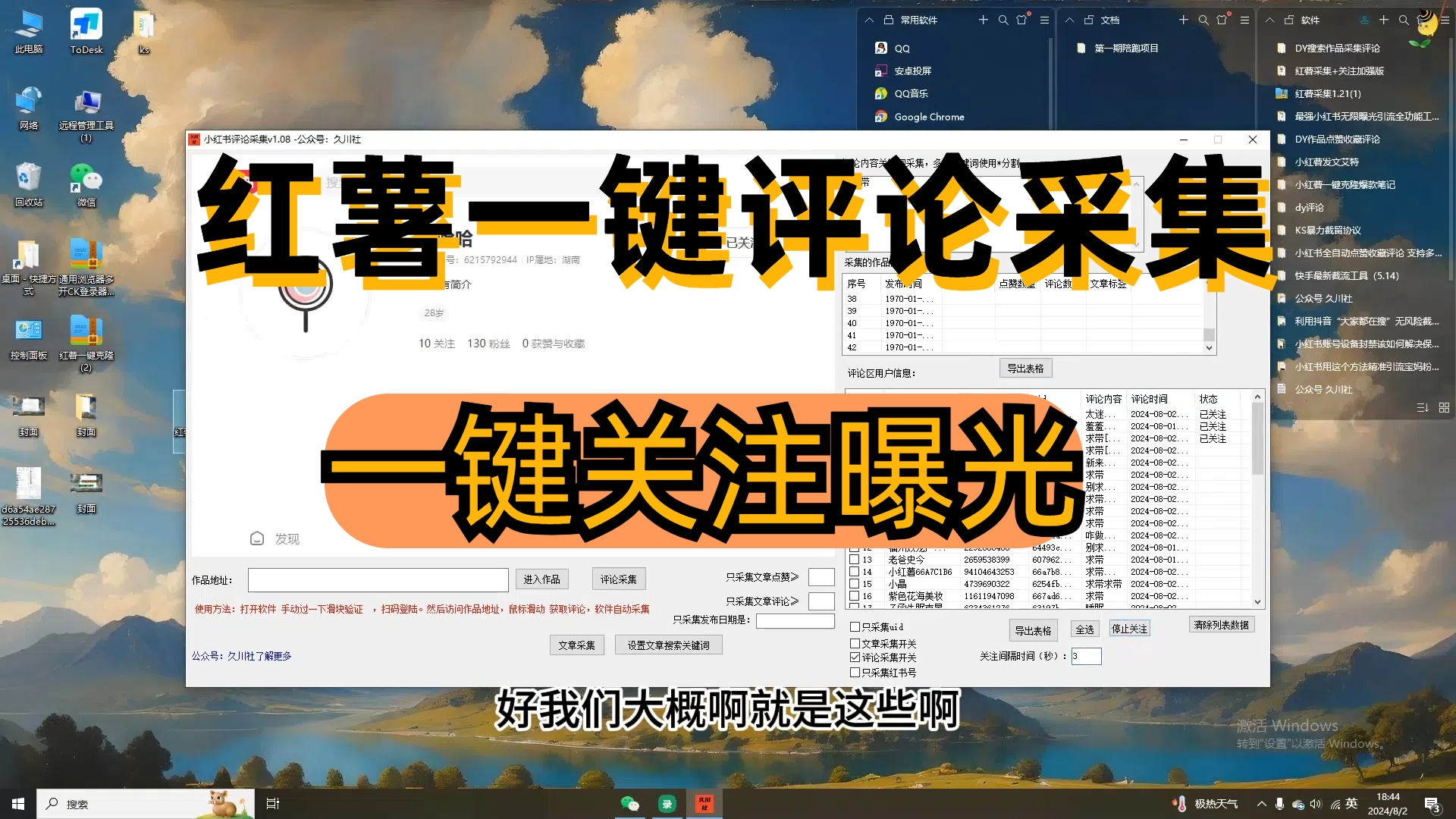 最新红薯采集精准粉一键关注工具-AIGC资源中心