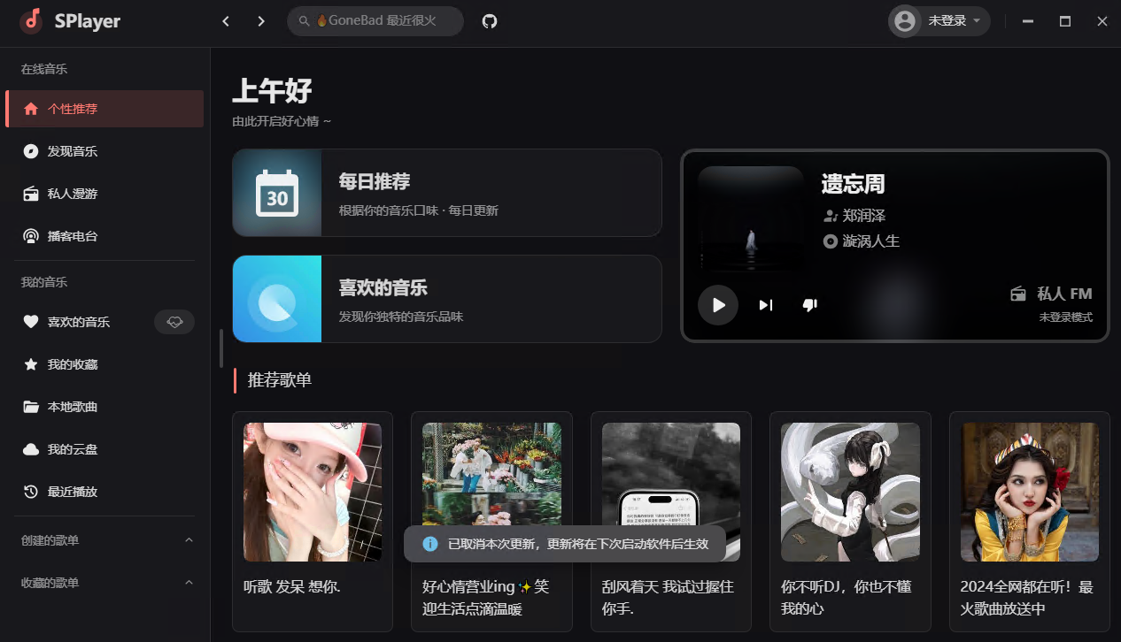 SPlayer v2.0.9便携版-AIGC资源中心