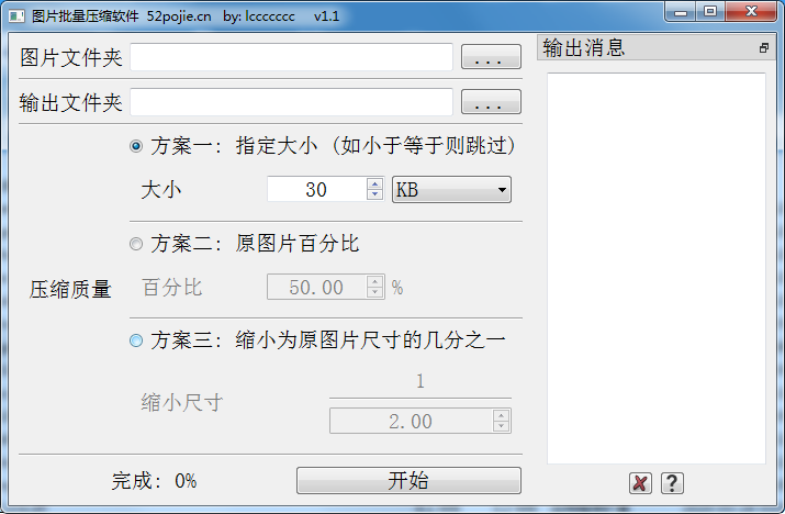 吾爱大佬的实用工具 图片批量压缩软件v1.1-AIGC资源中心