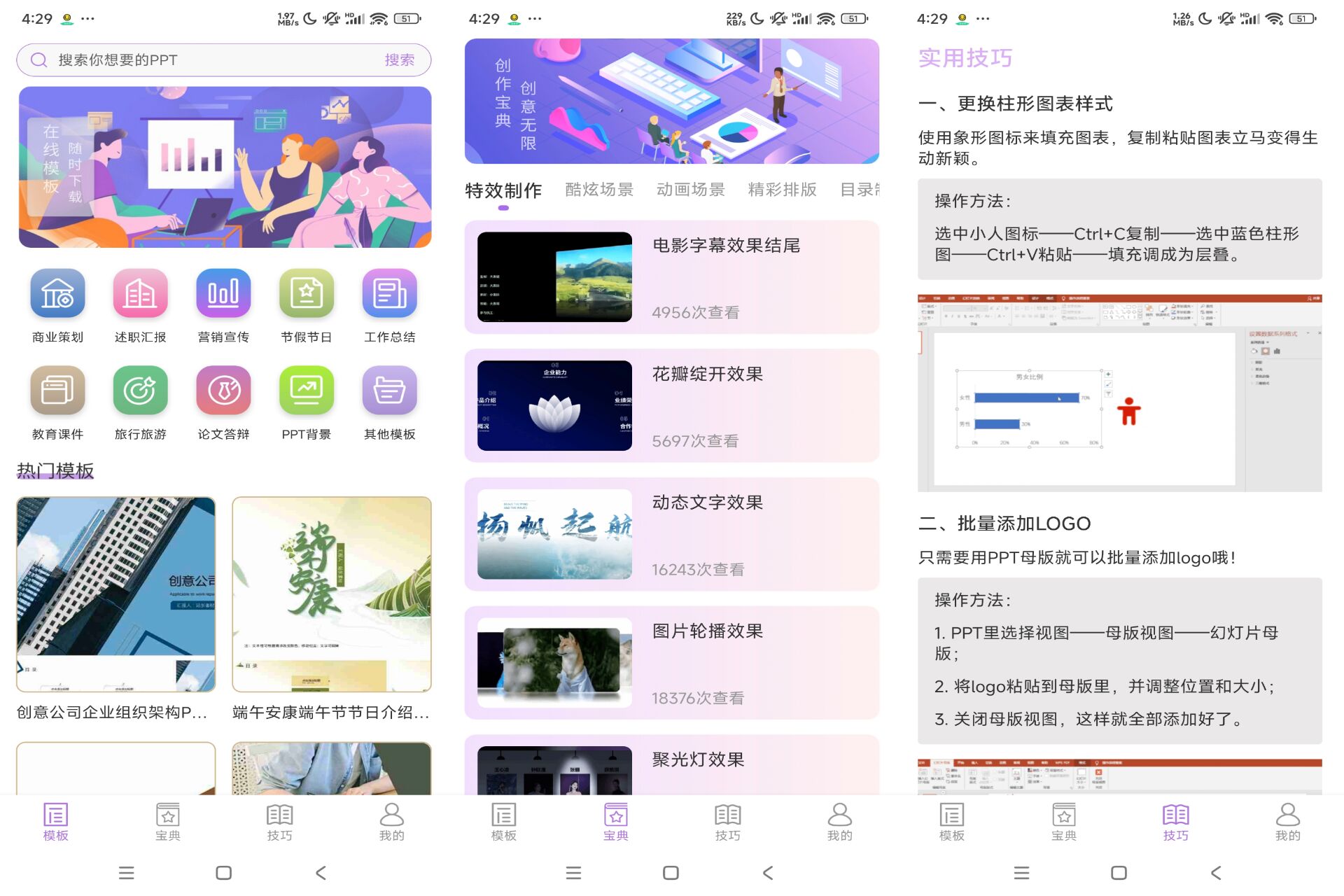 掌上PPT模板 解锁VIP功能_安卓软件-AIGC资源中心