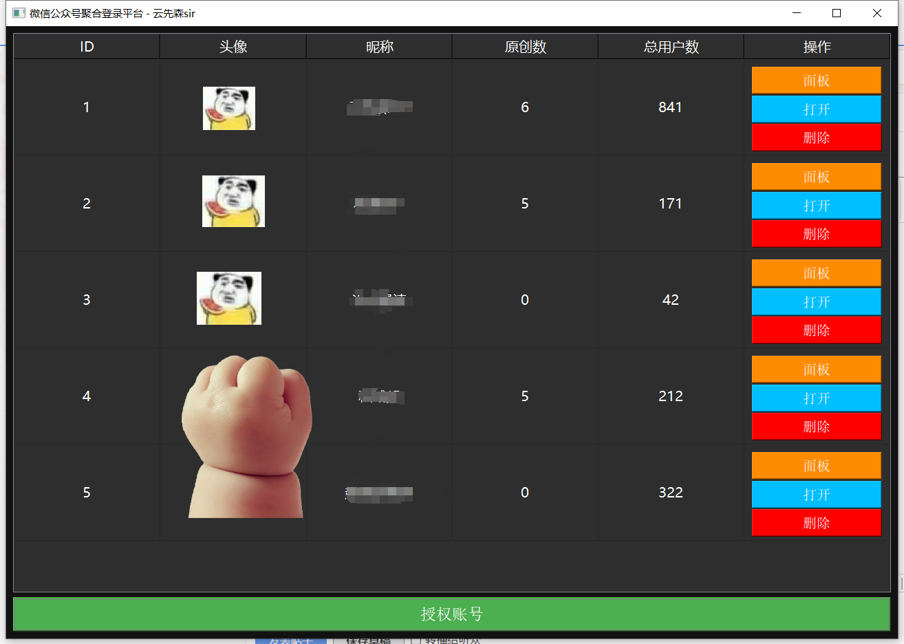 【Python】公众号聚合登录+源码-AIGC资源中心