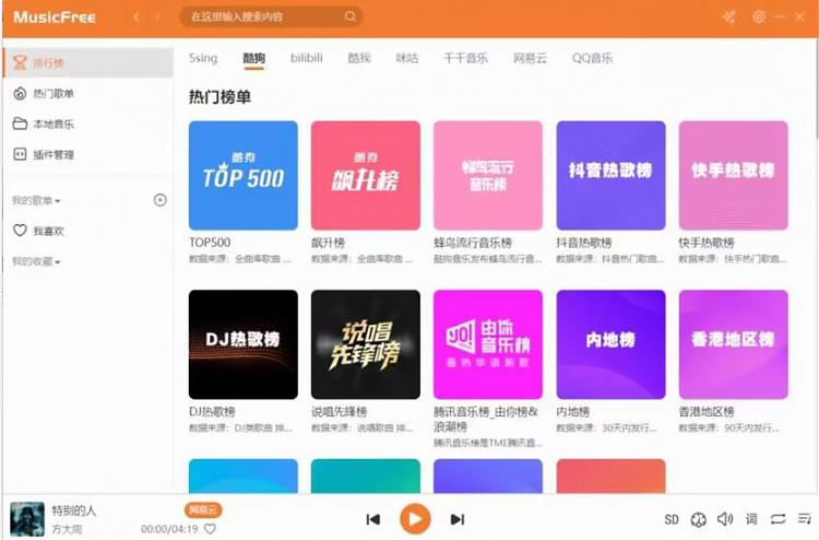 MusicFree电脑版 v0.0.5 导入接口 免费听歌-AIGC资源中心