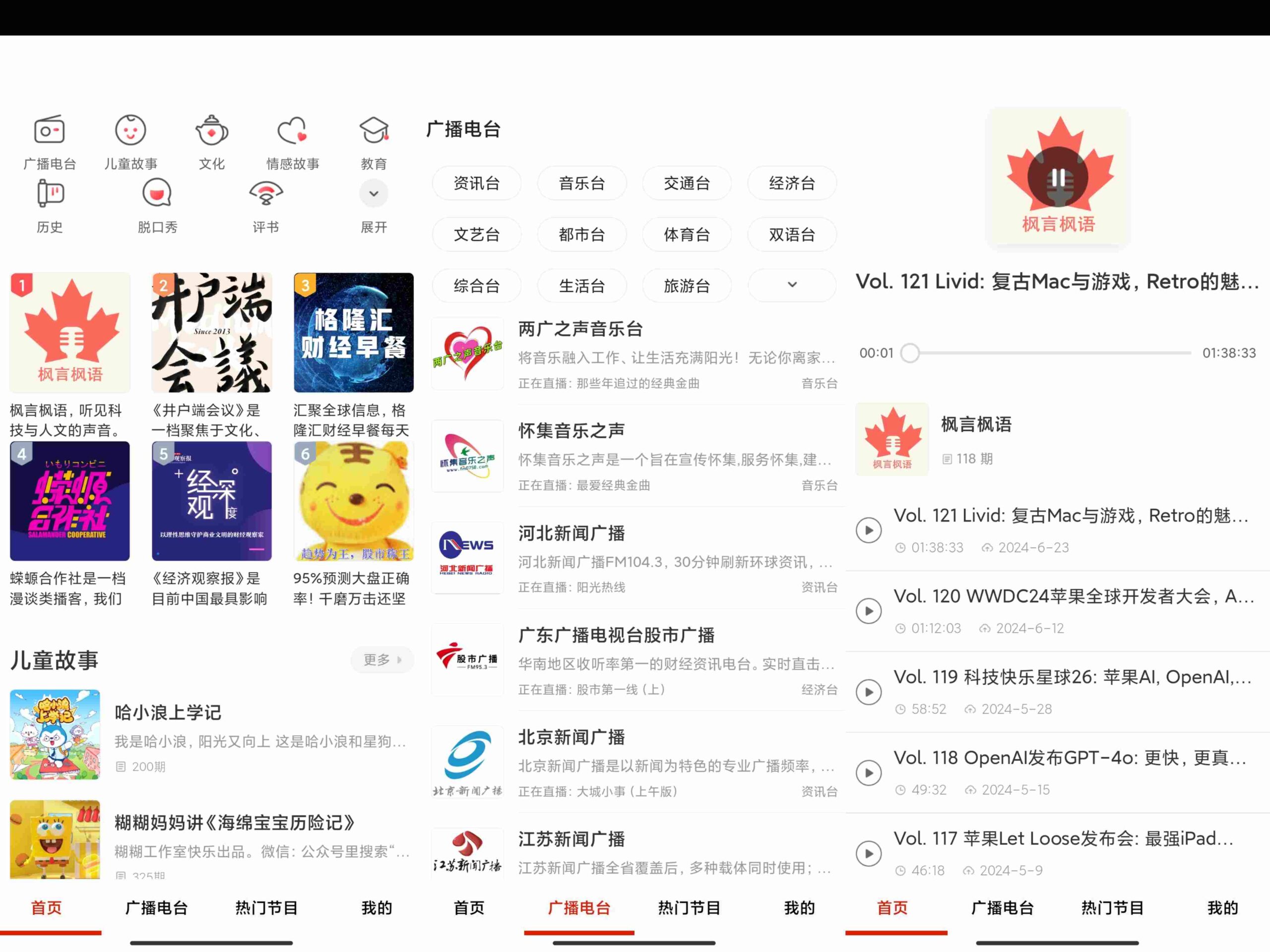 FM收音机 收听全国各种节目_安卓软件-AIGC资源中心