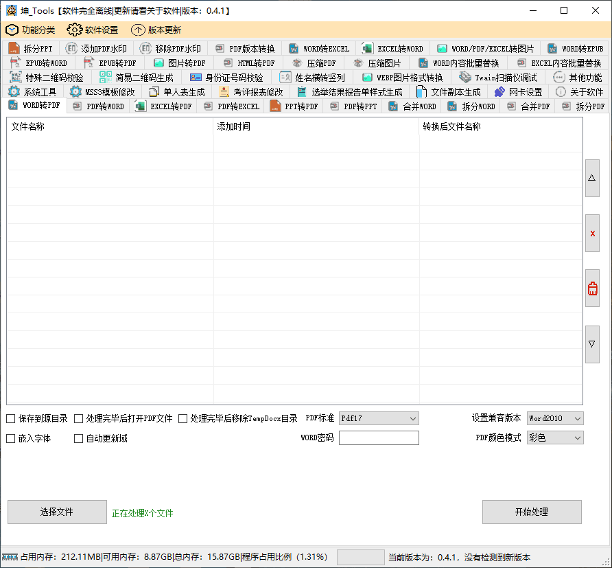 坤_Tools v0.4.4 正式版 免费办公套装工具-AIGC资源中心