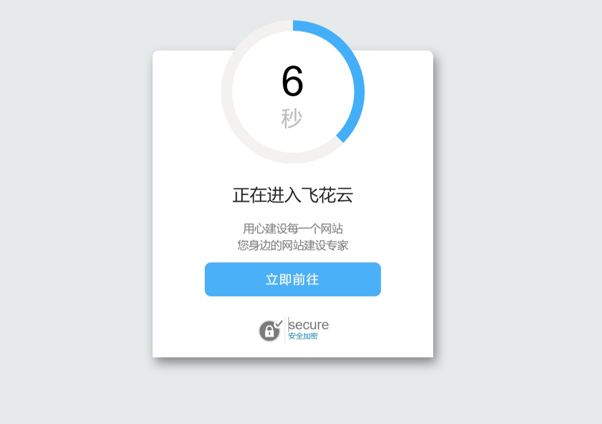 好看的安全跳转单页html源码-AIGC资源中心