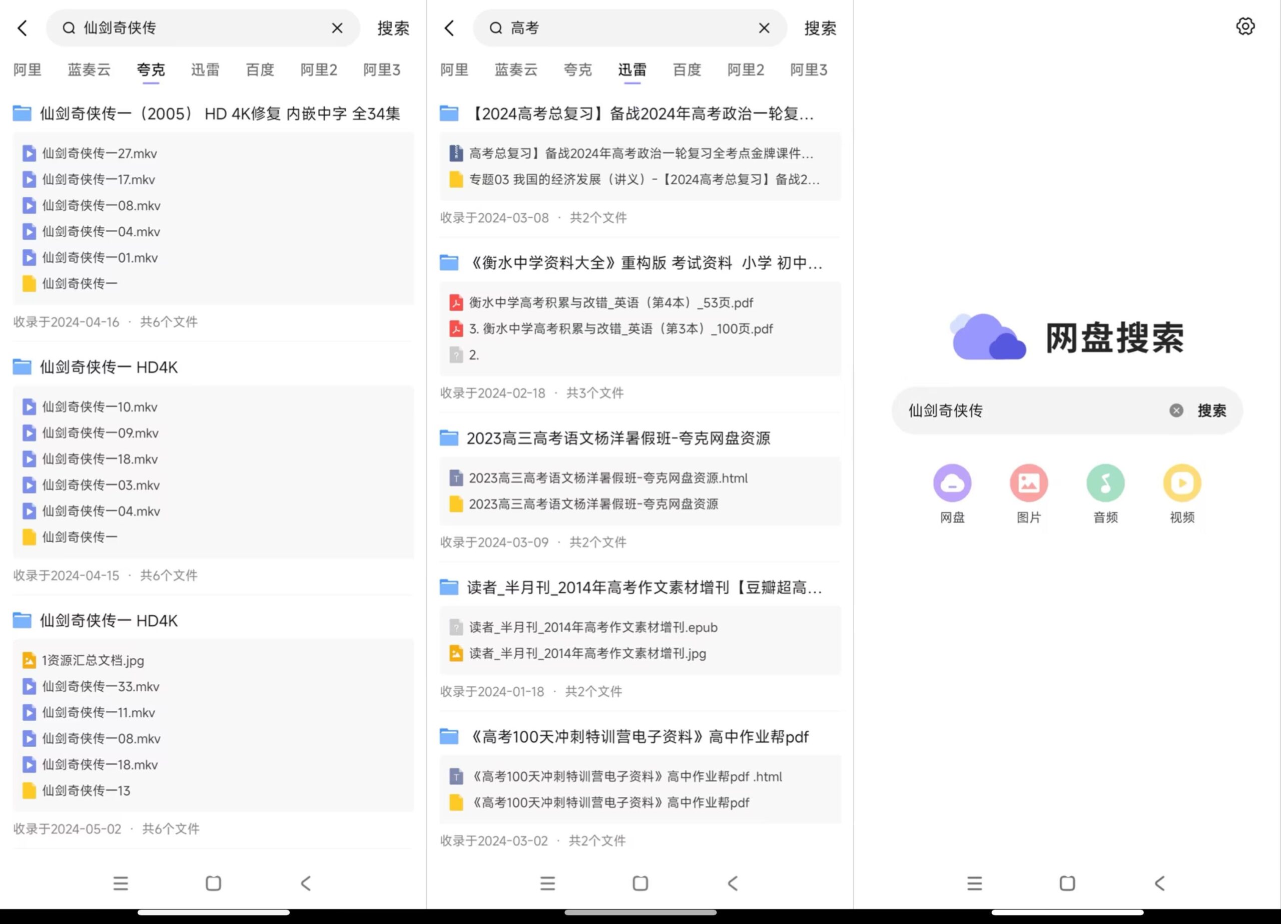 网盘搜索 资源搜索神器！_安卓软件-AIGC资源中心