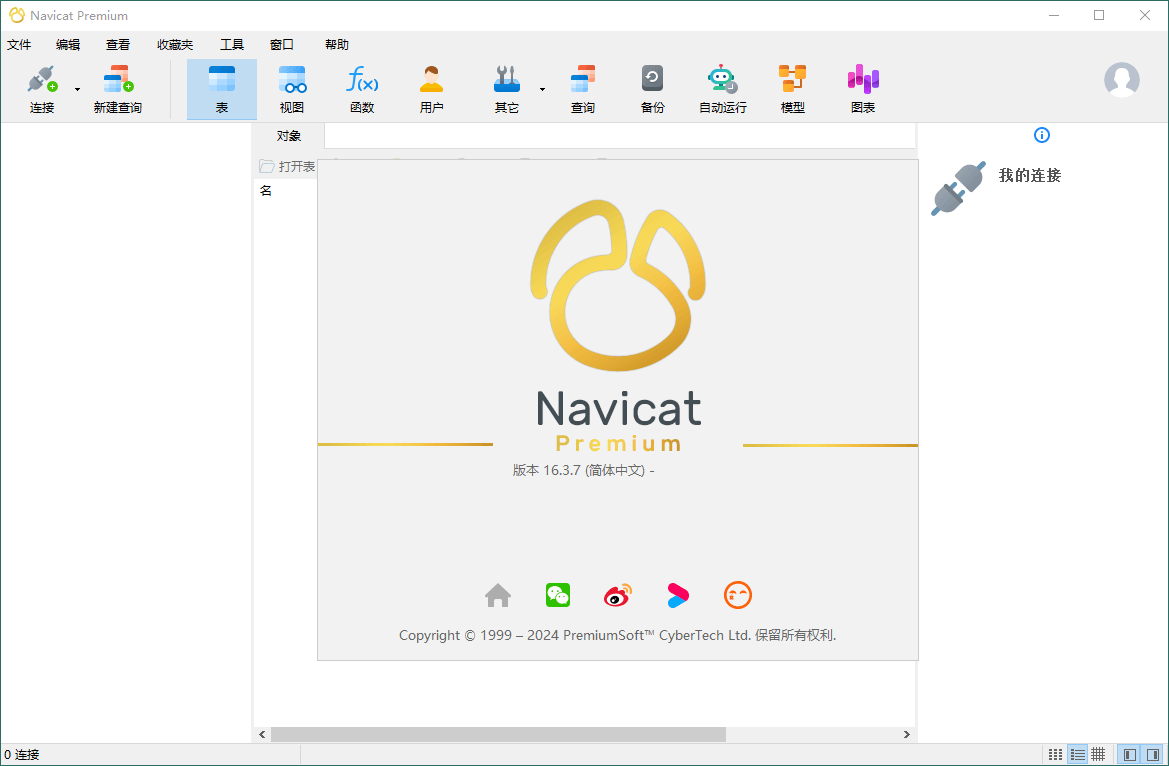 Navicat Premium v17.0.12绿色版-AIGC资源中心