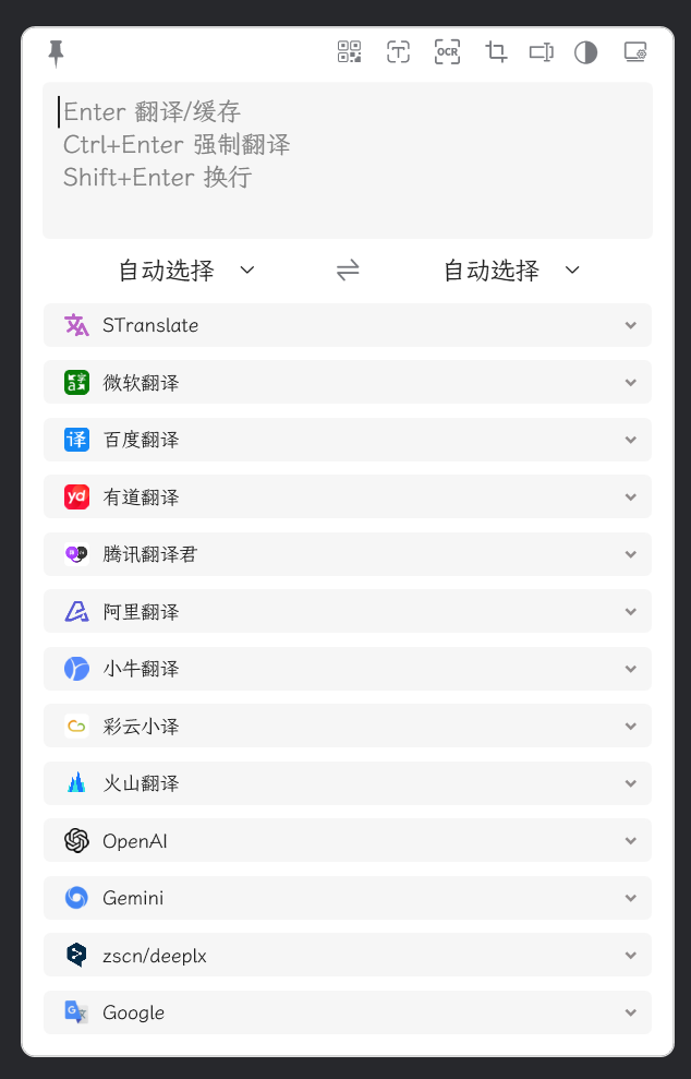 STranslate(翻译、OCR工具) v1.1.5.703 绿色版-AIGC资源中心