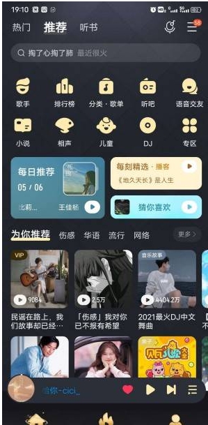酷我音乐v10.8.2.3去广告破解豪华VIP版_安卓软件-AIGC资源中心