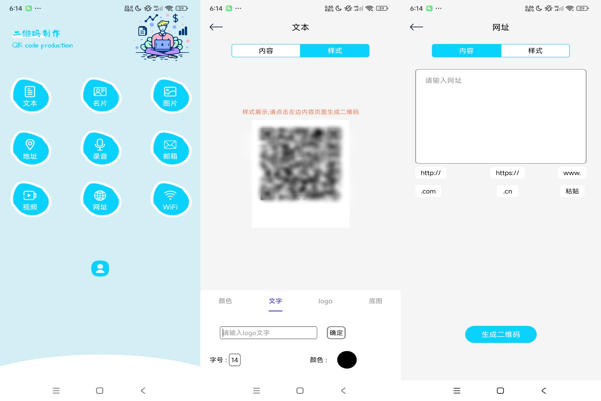 二维码制作生成APP 解锁vip功能_安卓软件-AIGC资源中心