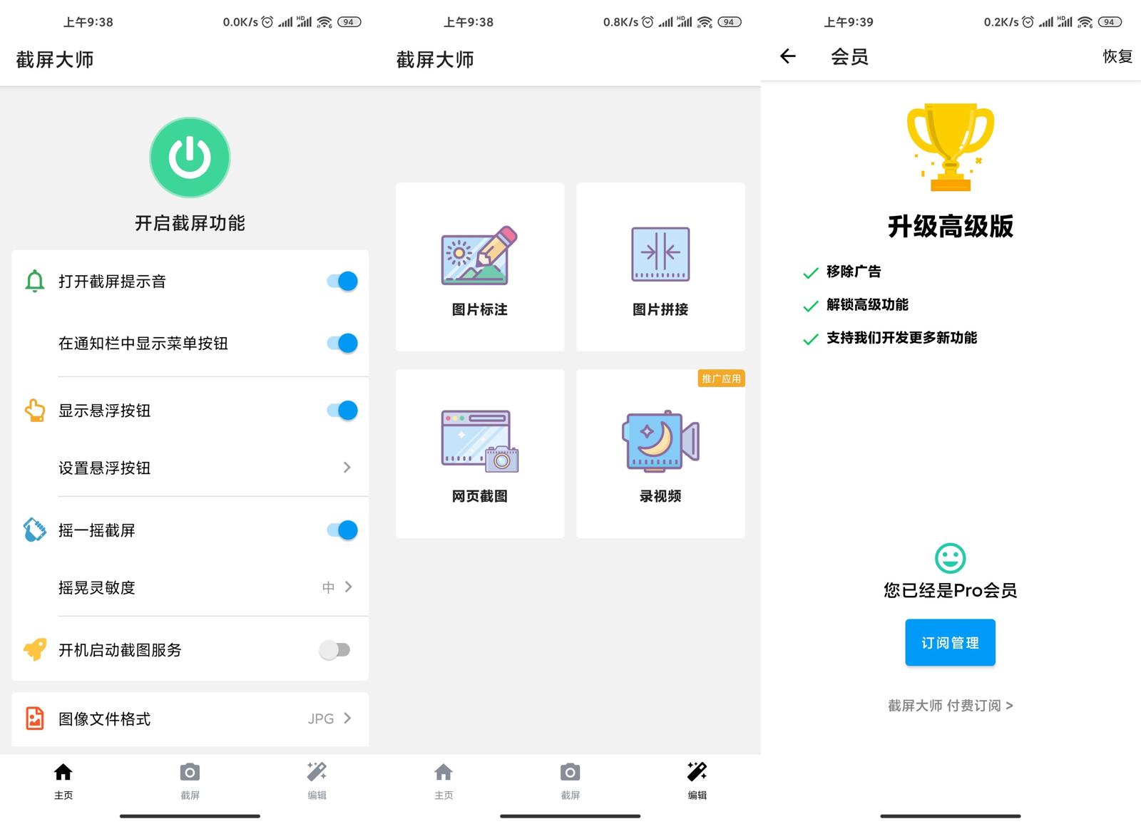 安卓截屏大师v1.8.0.22去广破解高级版-AIGC资源中心