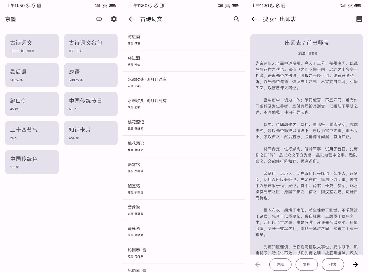 安卓京墨v1.13.0古诗词文助手-AIGC资源中心