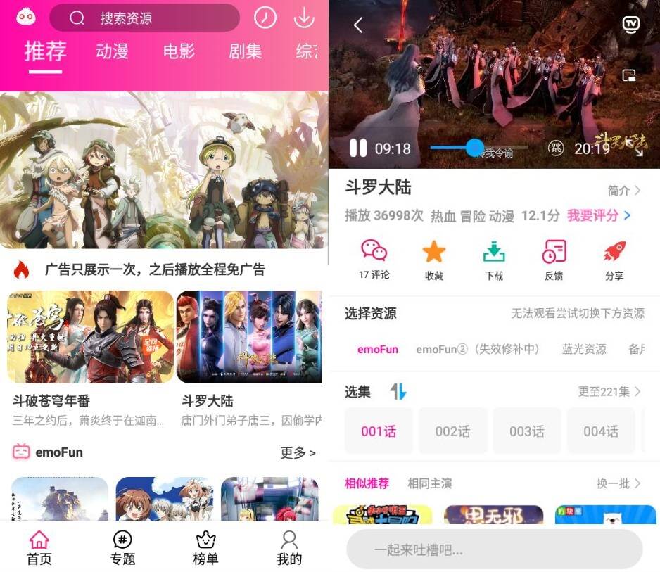 emoFun动漫 v1.2.5高级版_安卓软件-AIGC资源中心