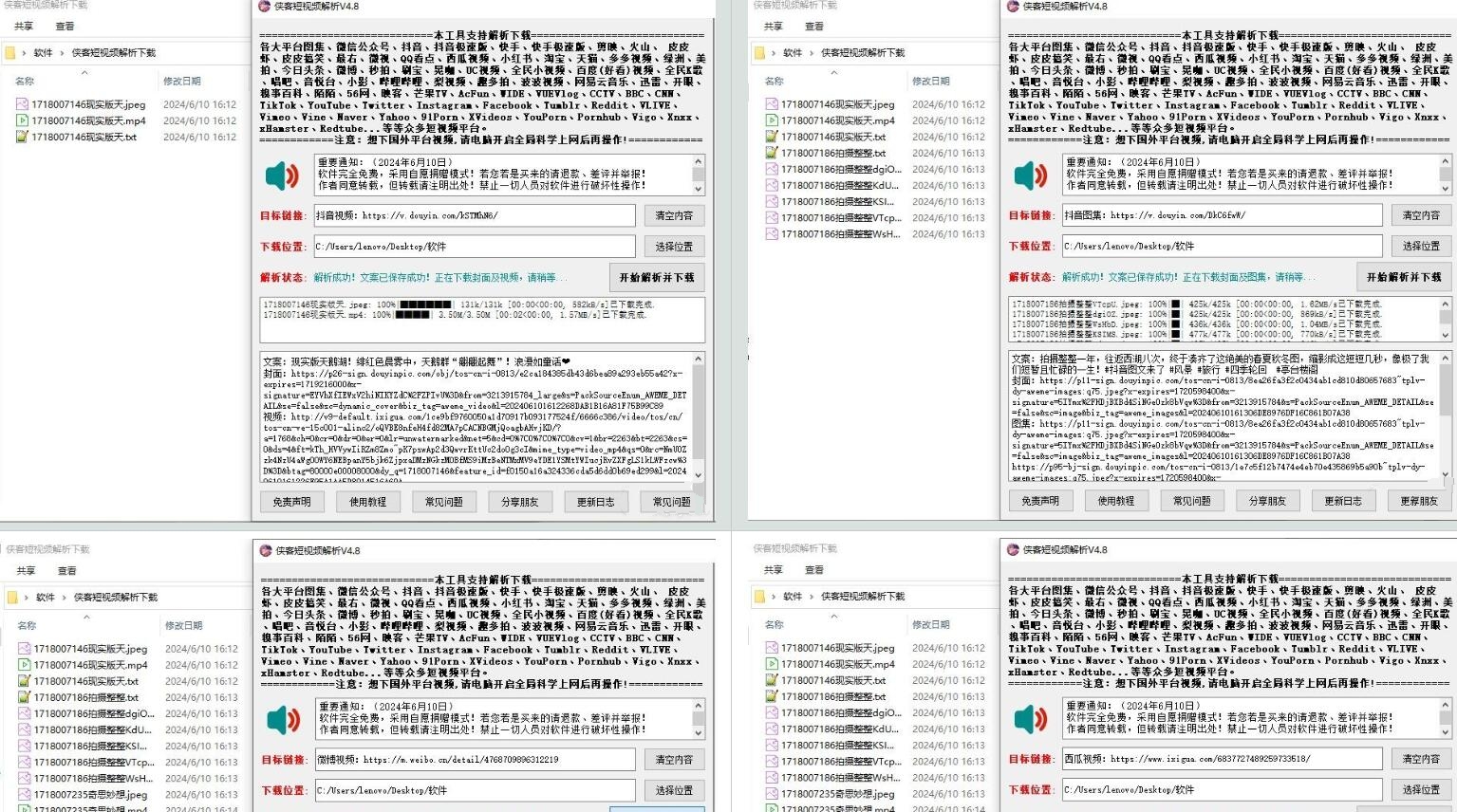 PC侠客短视频解析去水印V4.8-AIGC资源中心