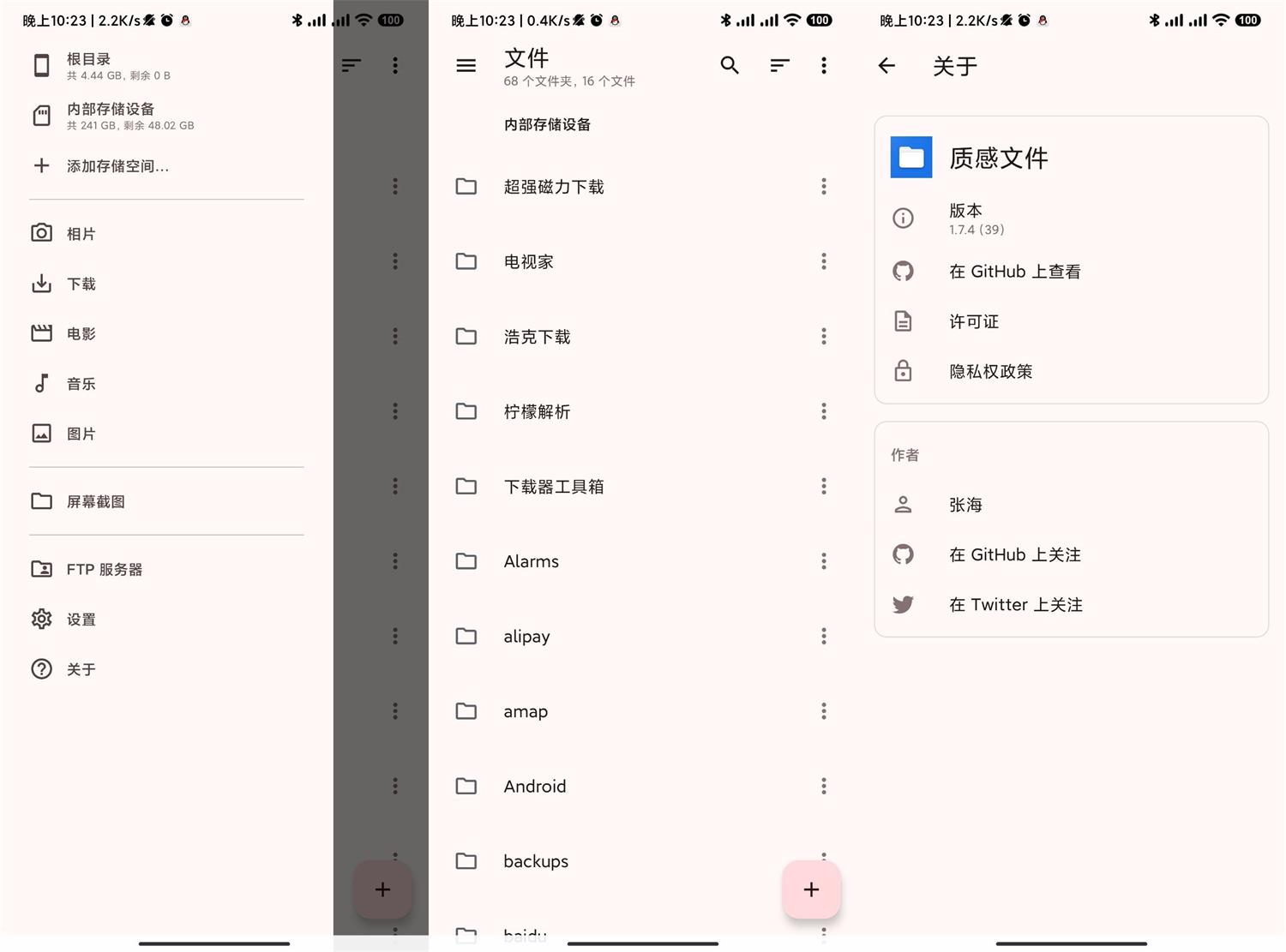 安卓质感文件v1.7.4纯净无广告-AIGC资源中心