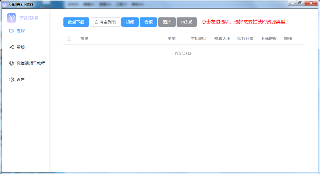 万能嗅探视频下载器v1.0.5绿色版-AIGC资源中心