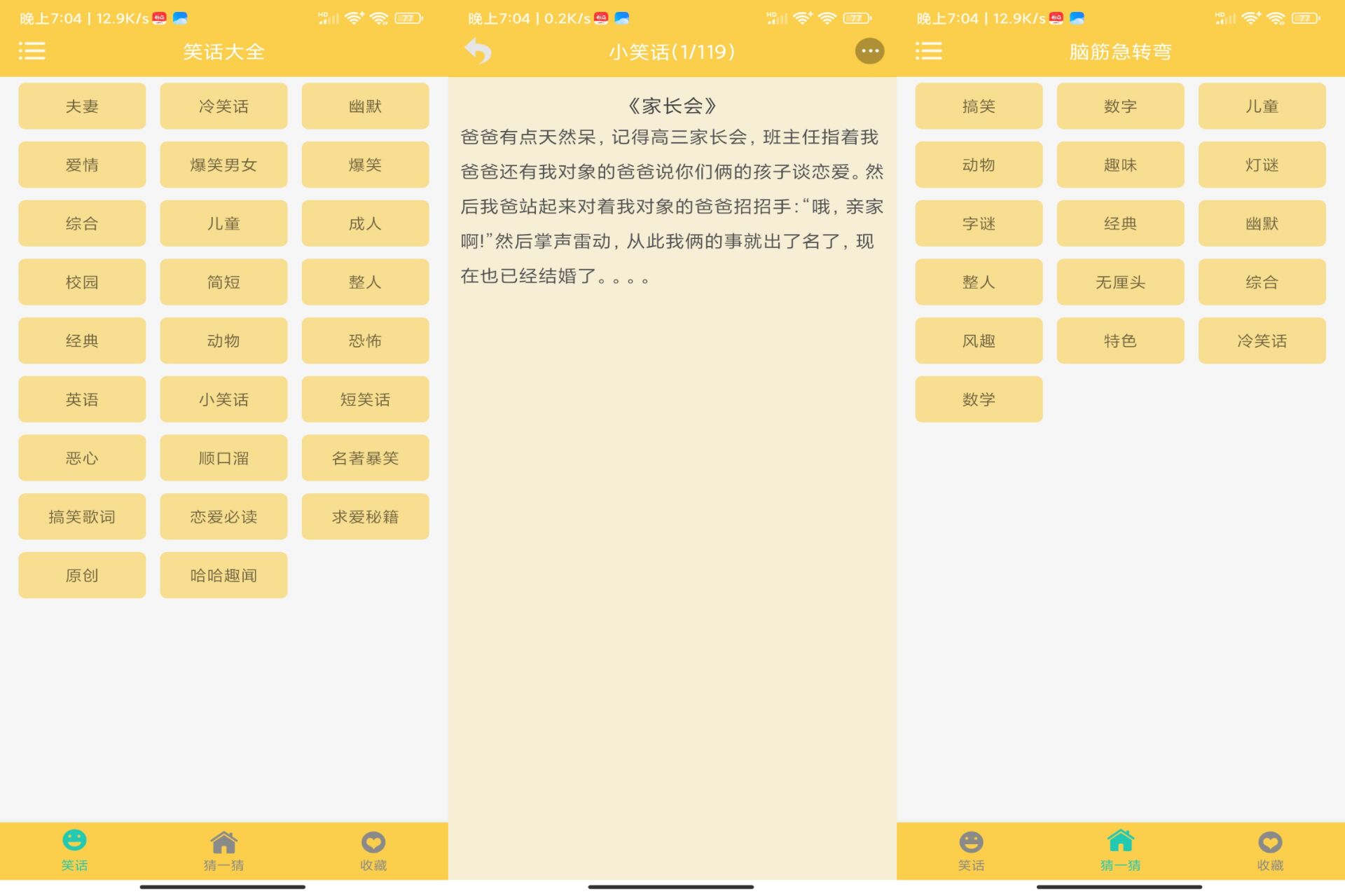 精品笑话大全APP 为你的生活添点料_安卓软件-AIGC资源中心