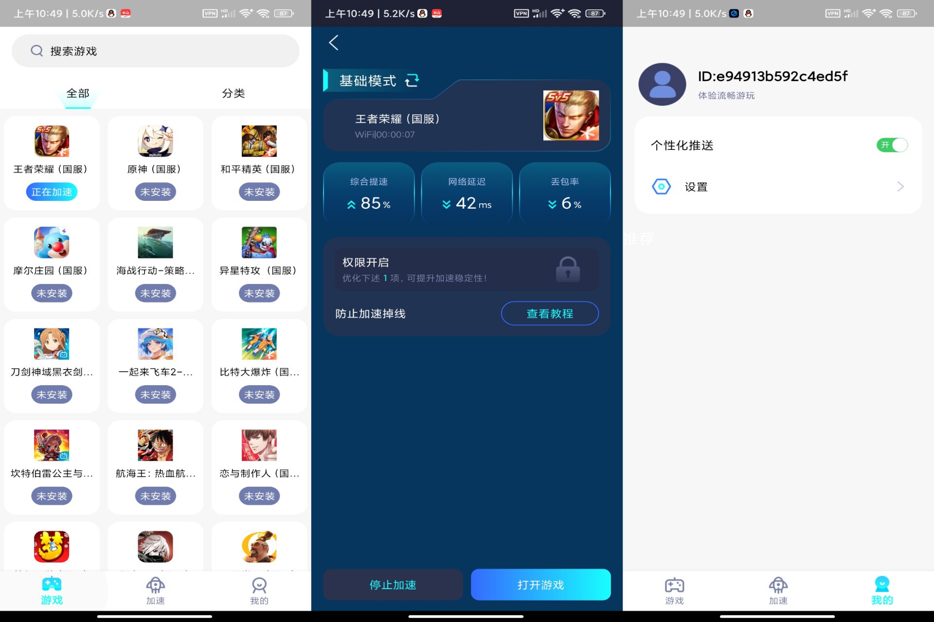 NB加速器 提高手游网络的稳定性_安卓软件-AIGC资源中心