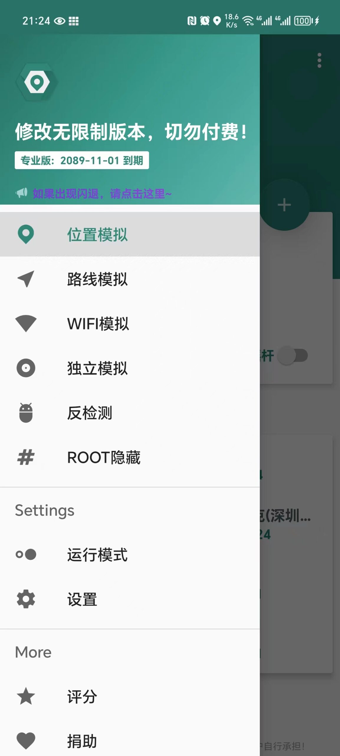 faka location 位置模拟-AIGC资源中心
